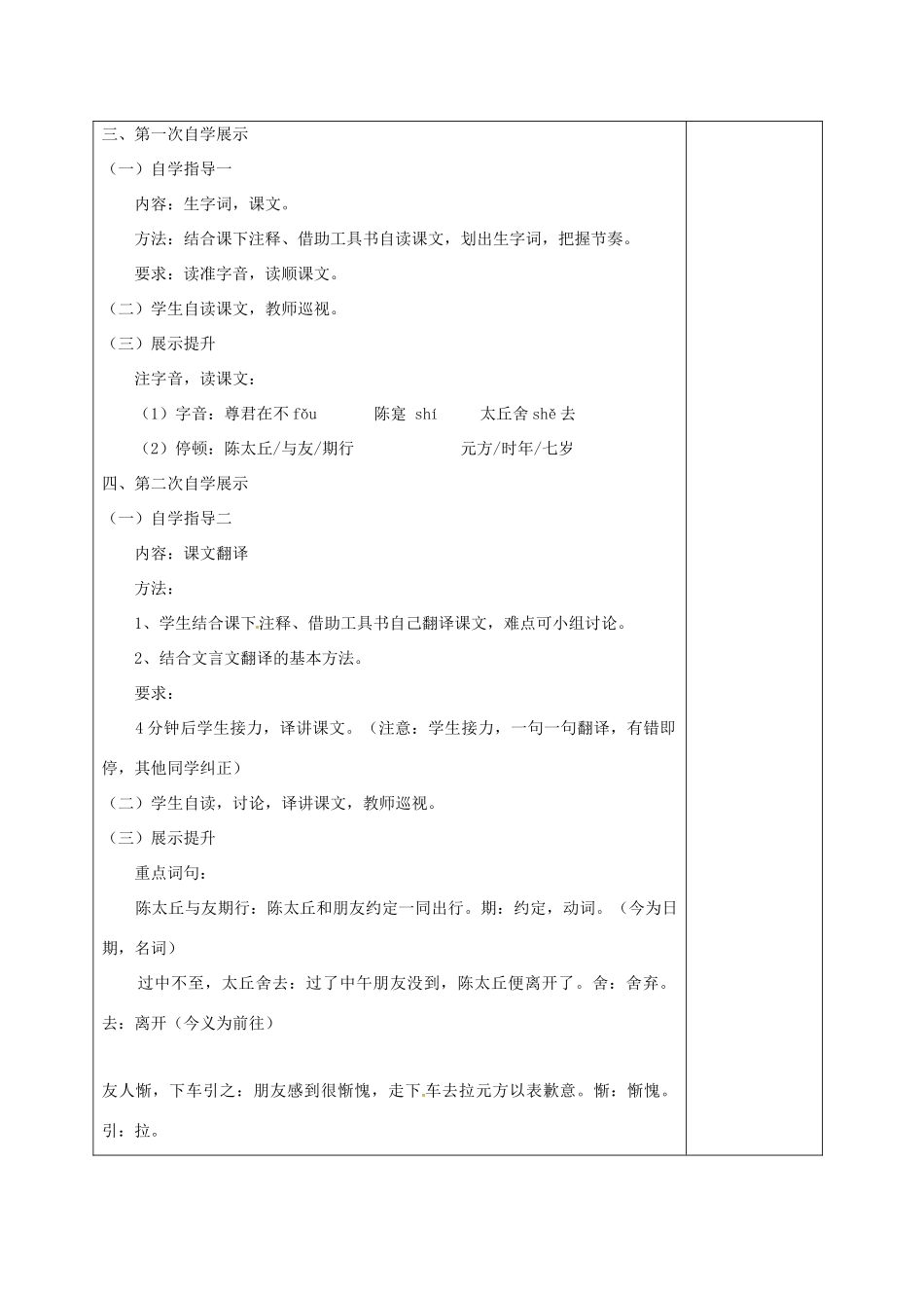 七年级语文上册 第六单元 22《世说新语》教案 （新版）语文版-（新版）语文版初中七年级上册语文教案_第2页