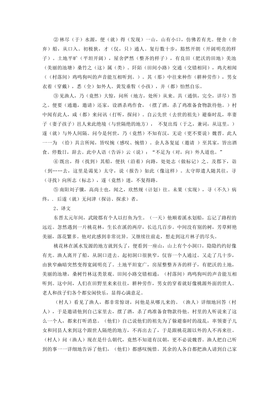 七年级语文上册 第五单元 第25课《桃花源记》优秀教案 鲁教版五四制-鲁教版五四制初中七年级上册语文教案_第3页