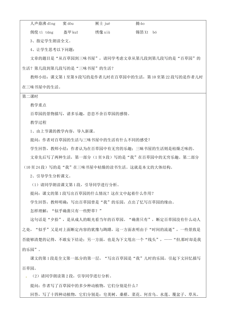 江苏省苏州市第二十六中学七年级语文下册《第6课 从白草园到三味书屋》教案 苏教版_第2页