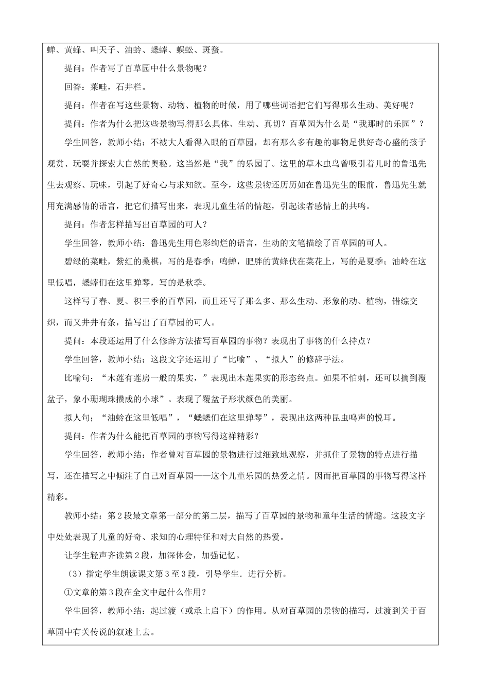 江苏省苏州市第二十六中学七年级语文下册《第6课 从白草园到三味书屋》教案 苏教版_第3页