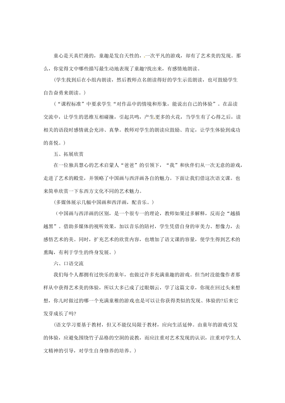 河南省安阳市第六十三中学七年级语文下册 第四单元 第18课《竹影》教案 （新版）新人教版_第3页