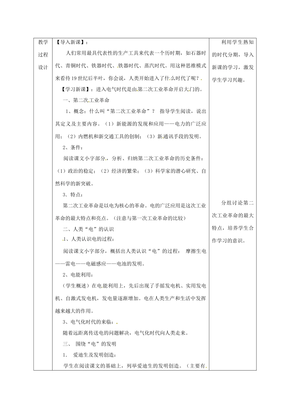 陕西省石泉县九年级历史上册 第三单元 第17课 电气时代的来临教学设计 北师大版-北师大版初中九年级上册历史教案_第3页
