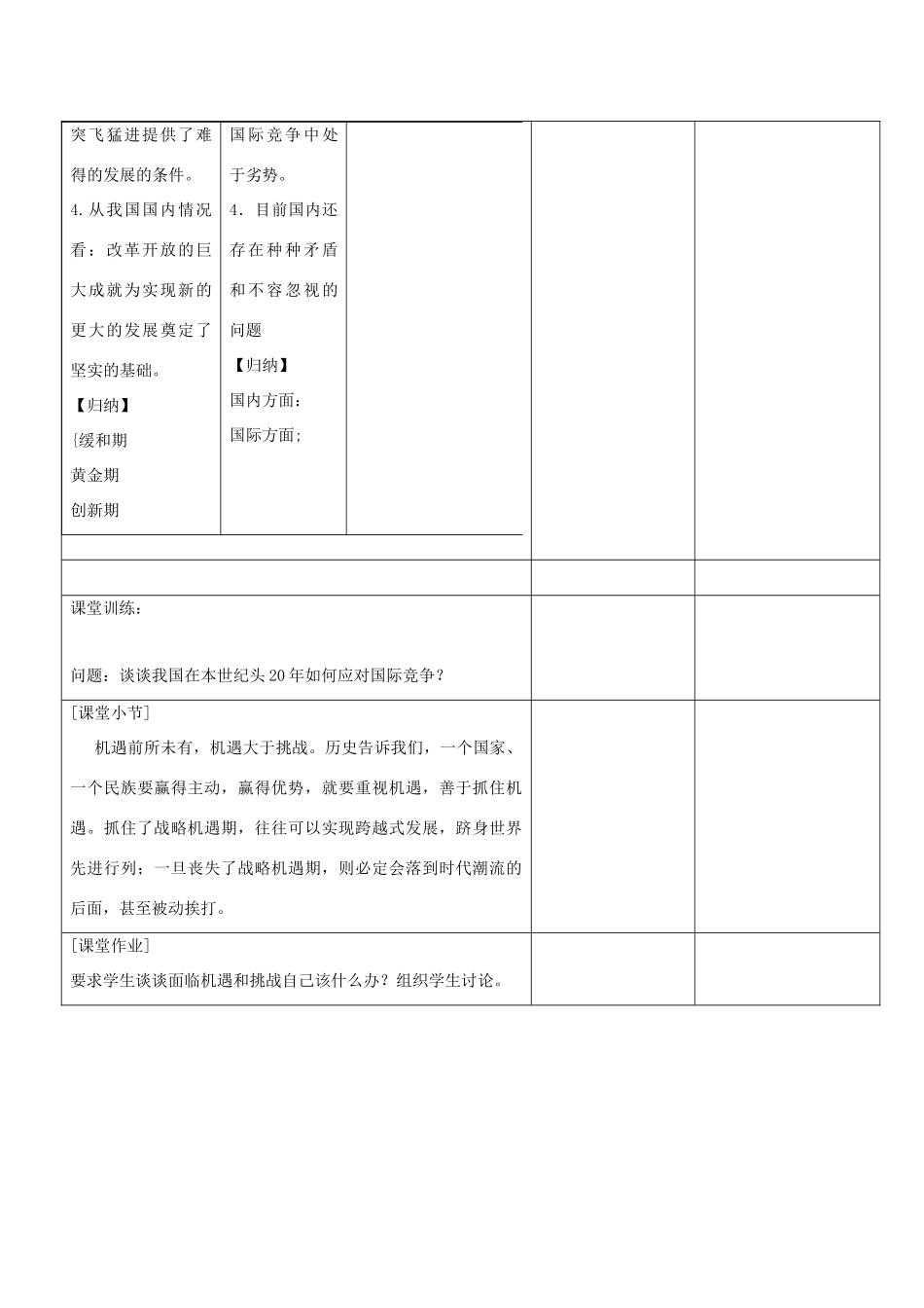 九年级政治 3.2《抓住机遇 迎接挑战》教案1 粤教版_第2页