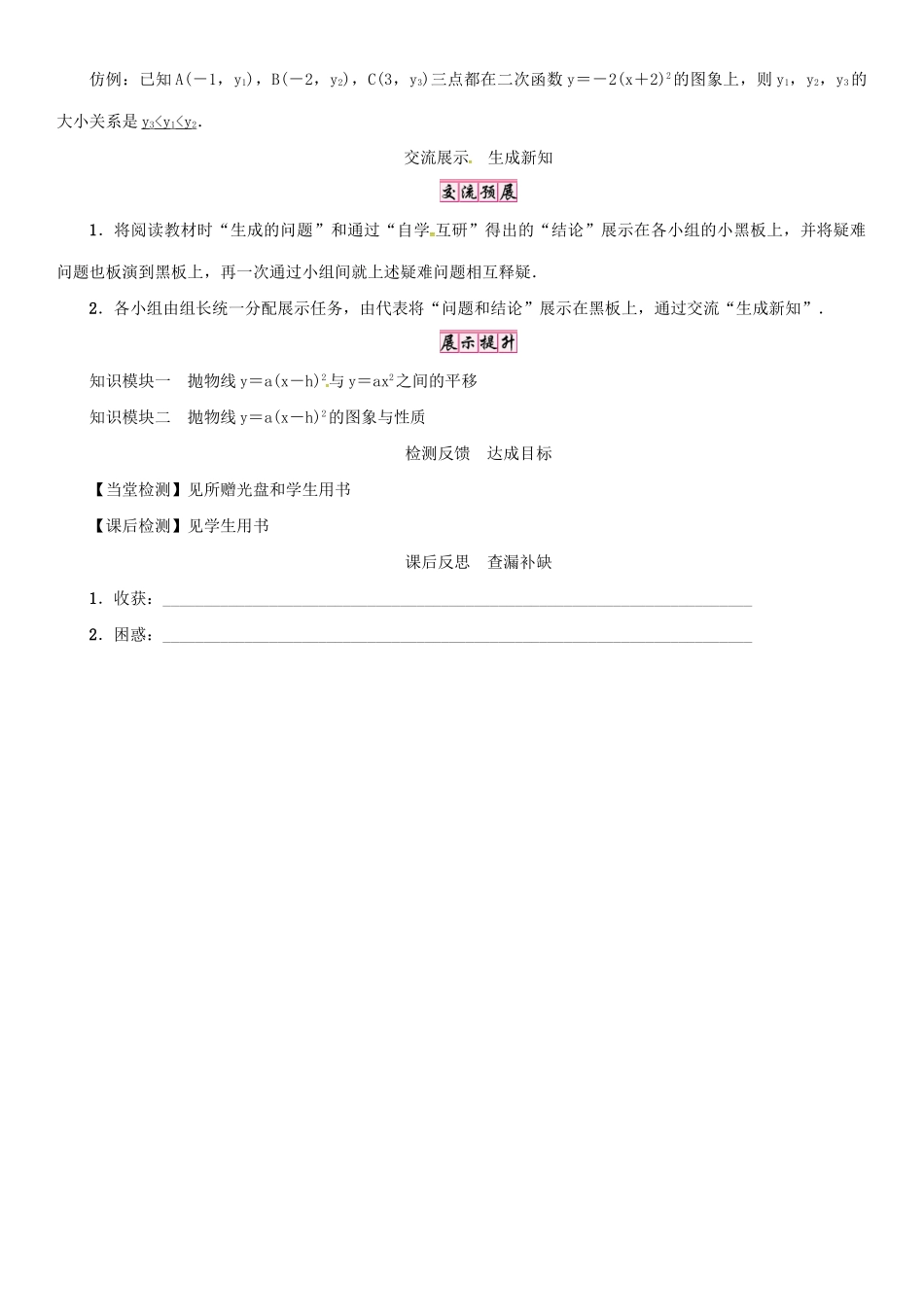 九年级数学下册 26.2 二次函数的图象与性质《二次函数ya(x-h)2的图象与性质》导学案 （新版）华东师大版-（新版）华东师大版初中九年级下册数学学案_第2页