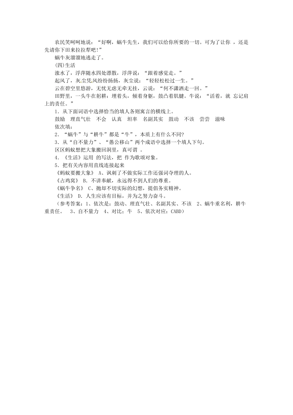 七年级语文上册 第18课 小溪流的歌课文全解 语文版_第3页