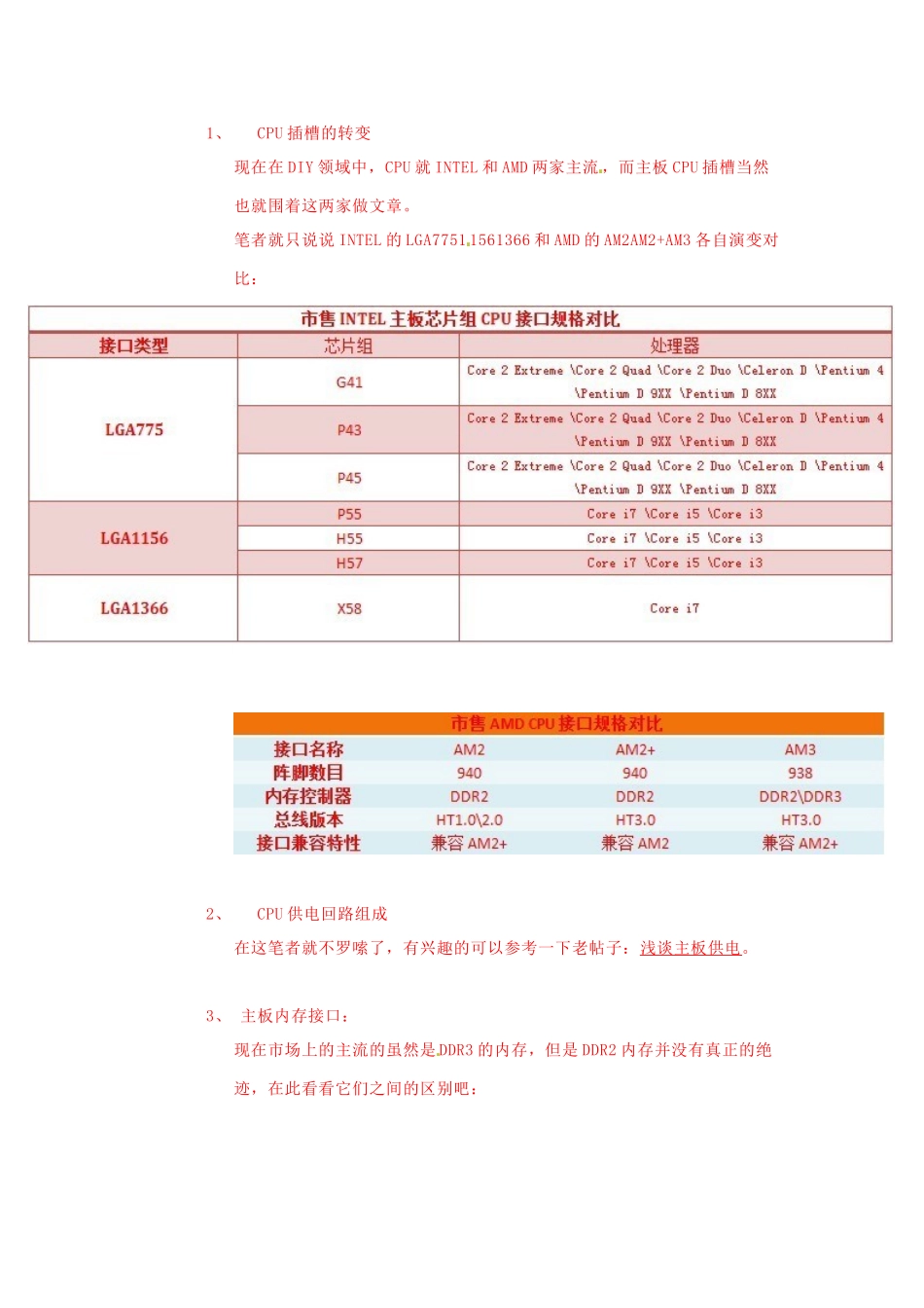 云南省水富县第二中学八年级信息技术《主板详细图解》教案_第3页