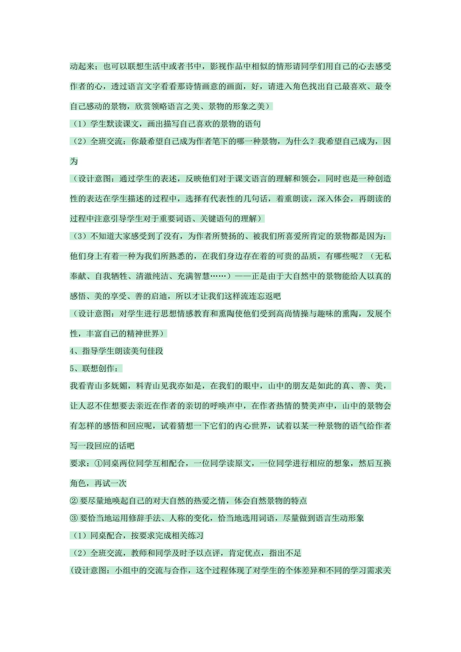 七年级语文下册 第1课《山中访友》教案 沪教版五四制-沪教版初中七年级下册语文教案_第3页