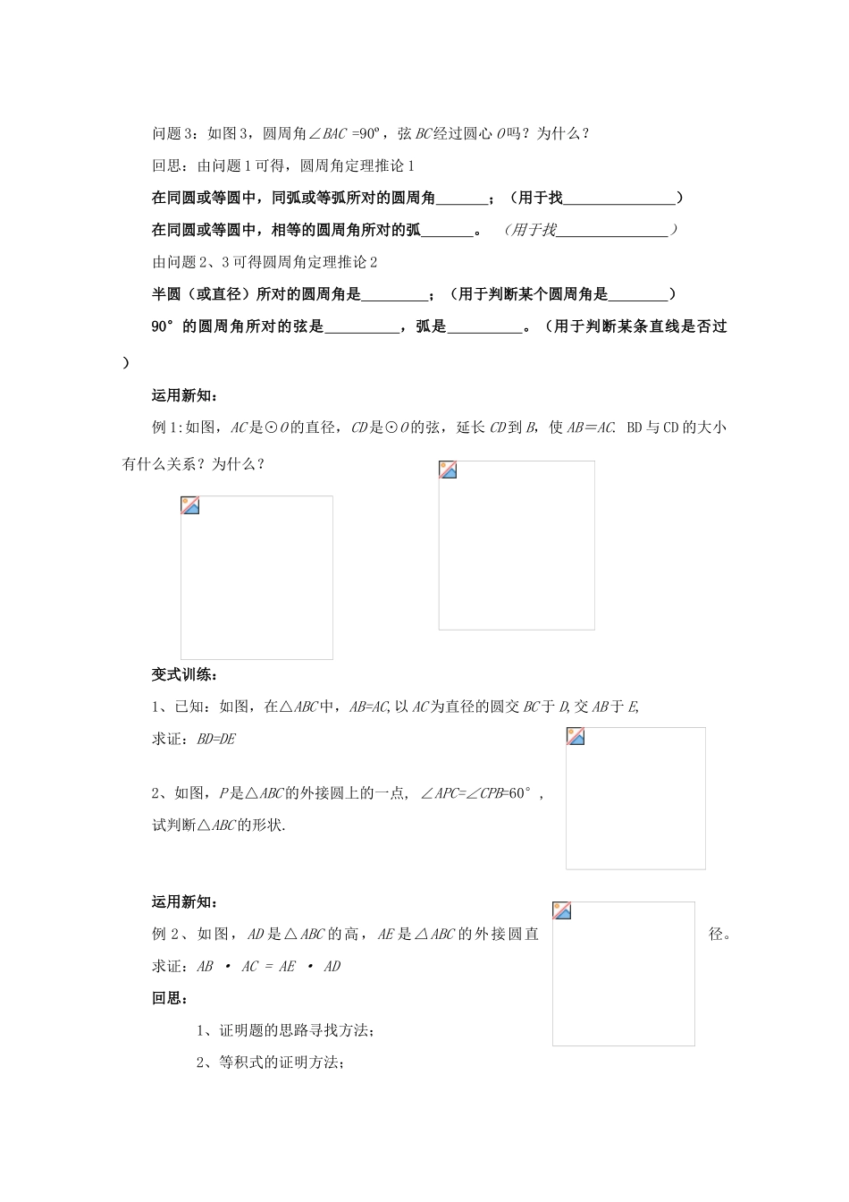 九年级数学上册 3.3《圆周角》学案（2） 鲁教版_第2页