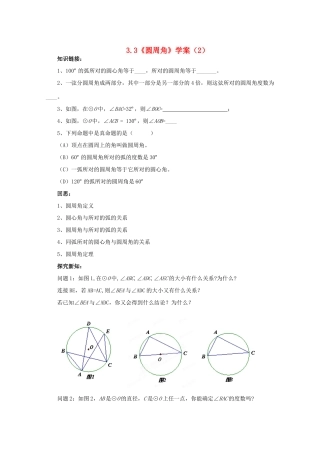 九年级数学上册 3.3《圆周角》学案（2） 鲁教版