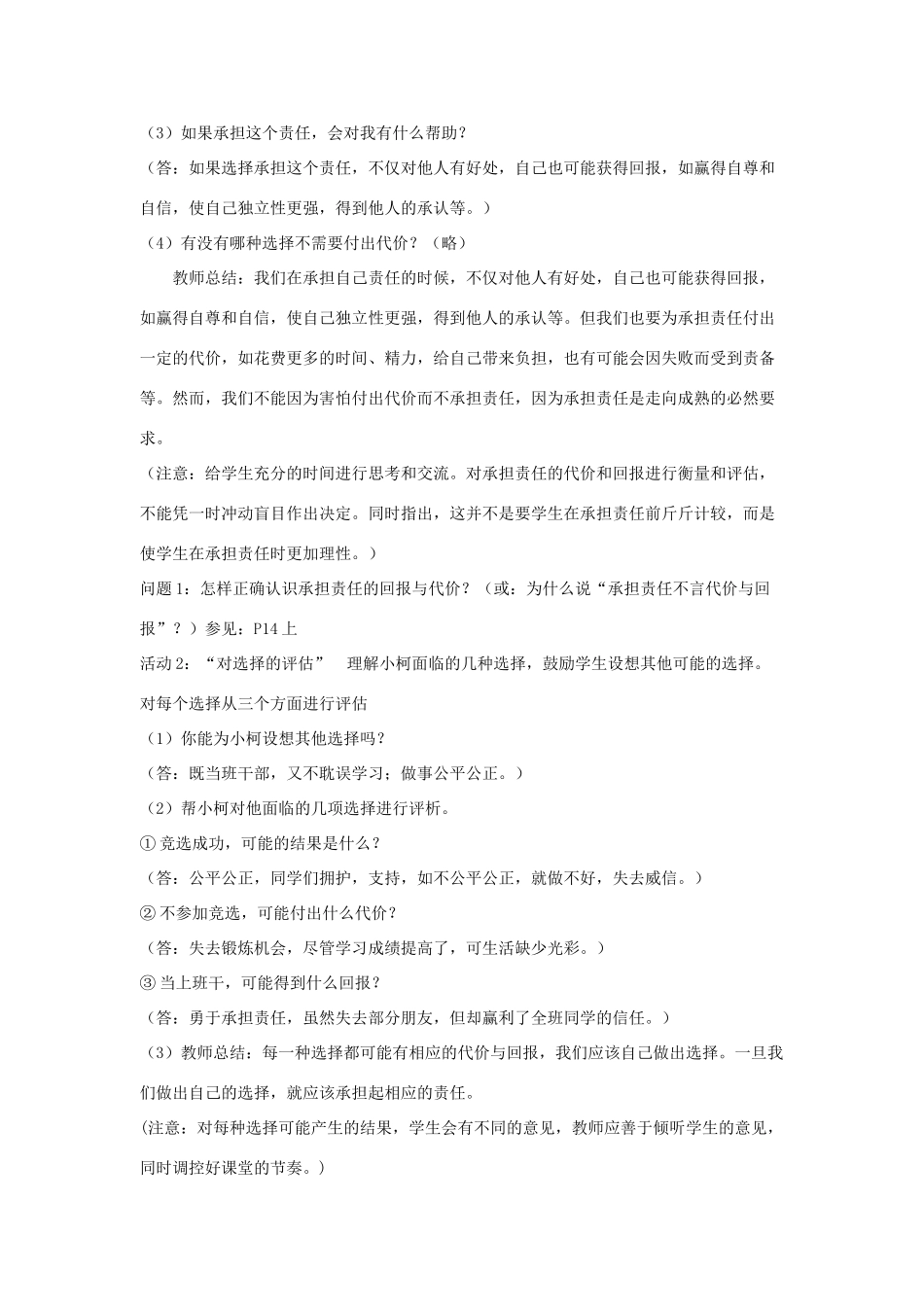 九年级思想品德全册 第一单元 承担责任服务社会 第一课 责任与角色同在 我对谁负责 谁对我负责 不言代价与回报名师教案1 新人教版_第2页