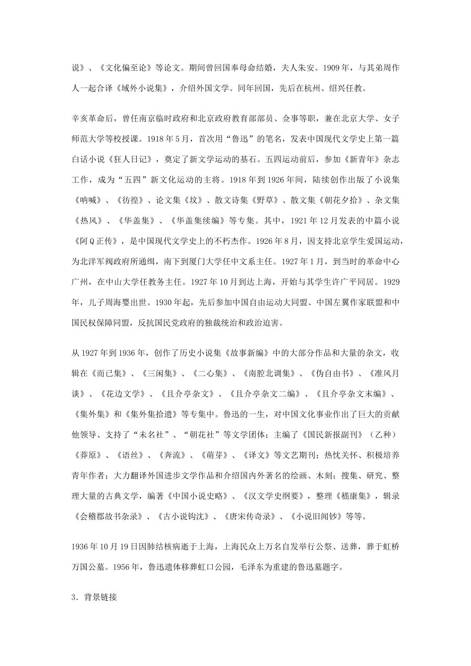 九年级语文上册 第10课《中国人失去了自信力吗》导学练测资料包 鄂教版_第2页