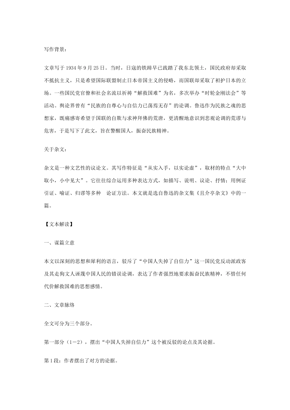 九年级语文上册 第10课《中国人失去了自信力吗》导学练测资料包 鄂教版_第3页