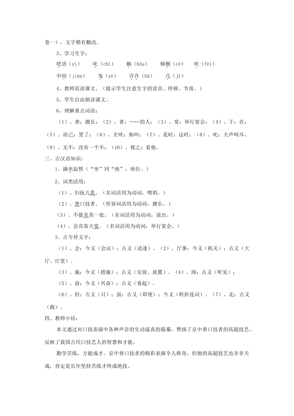 七年级语文下册 第24课《口技》精品教案 语文版-语文版初中七年级下册语文教案_第2页