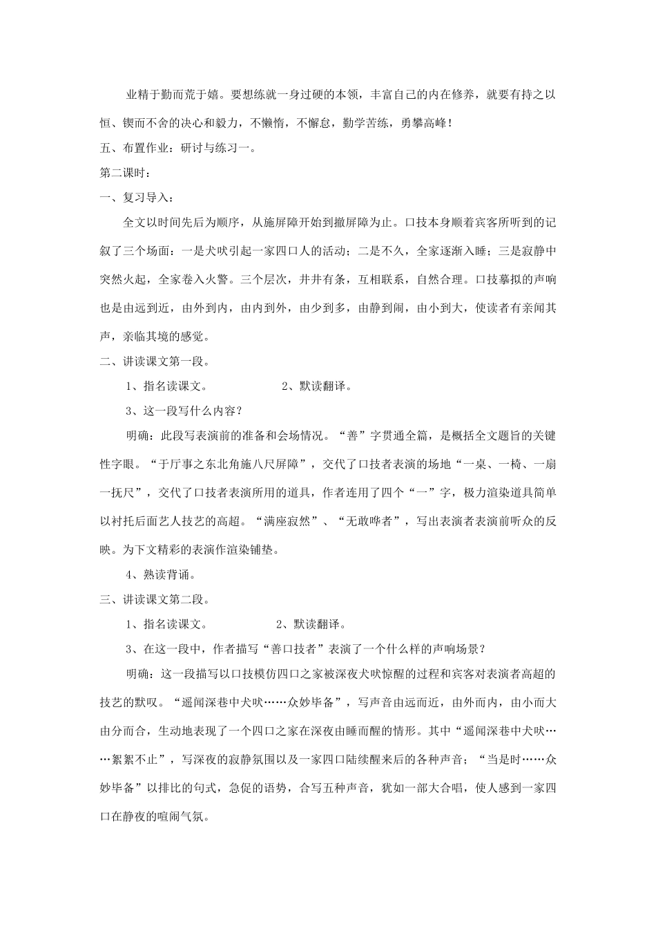 七年级语文下册 第24课《口技》精品教案 语文版-语文版初中七年级下册语文教案_第3页