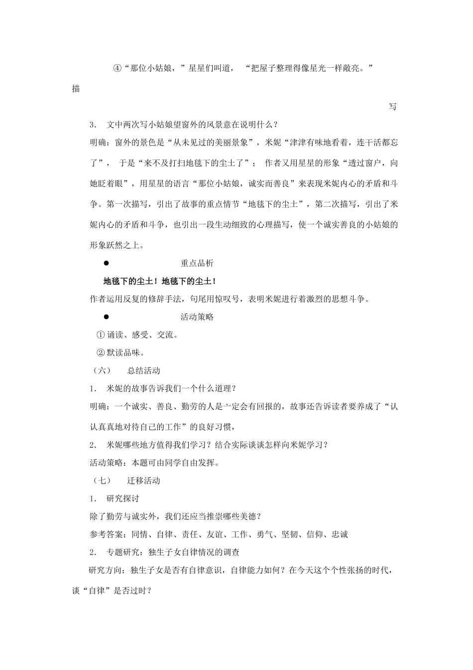 七年级语文下册 第10课《地毯下的尘土》教案 语文版_第3页