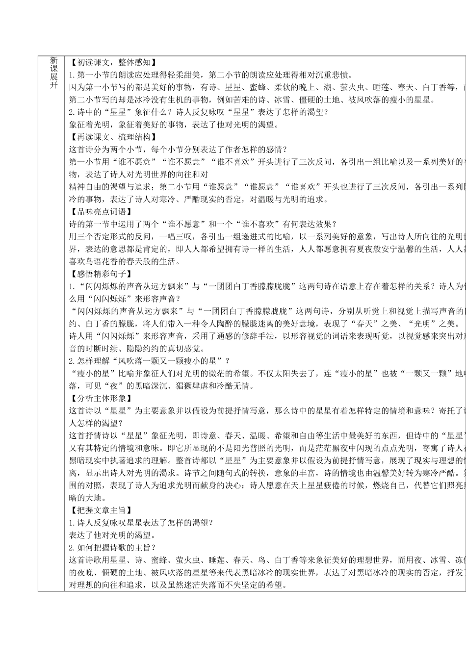 新疆精河县九年级语文上册 第一单元 3 星星变奏曲导学案 新人教版-新人教版初中九年级上册语文学案_第3页