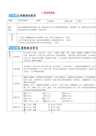 新疆精河县九年级语文上册 第一单元 3 星星变奏曲导学案 新人教版-新人教版初中九年级上册语文学案