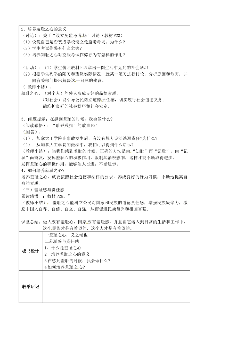 江苏省太仓市第二中学七年级政治上册《第三课 第一框 做人从知耻开始》教案 苏教版_第2页