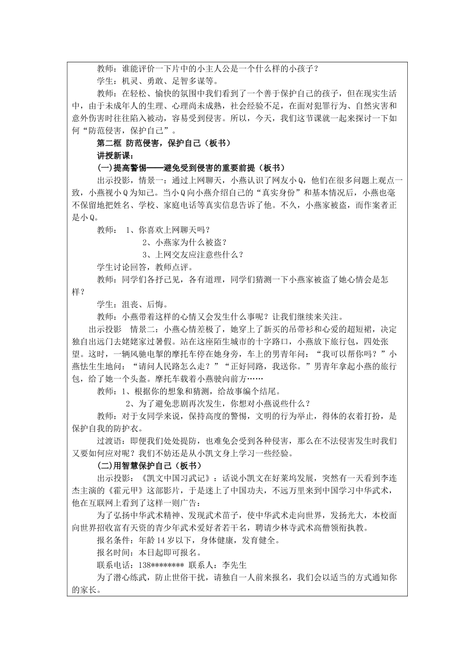 初中政治《防范侵害 保护自己》设计方案_第2页