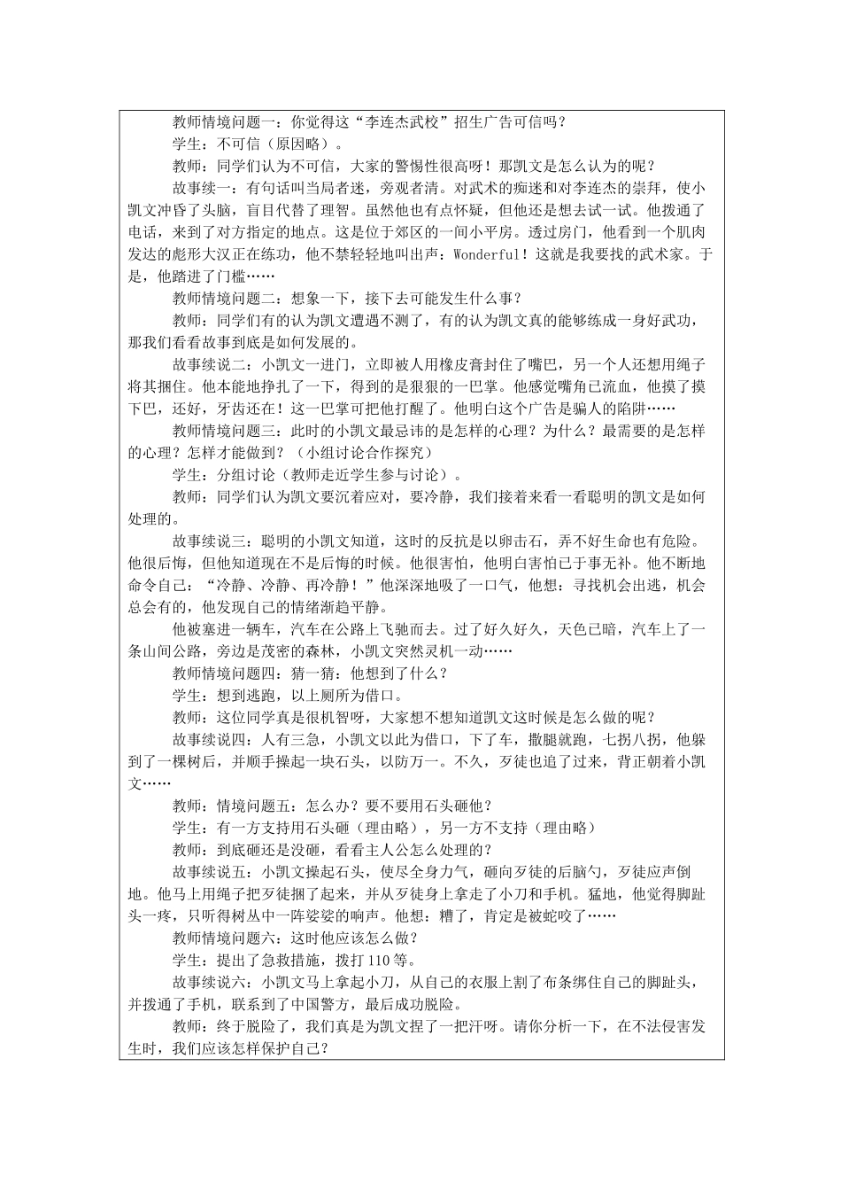 初中政治《防范侵害 保护自己》设计方案_第3页