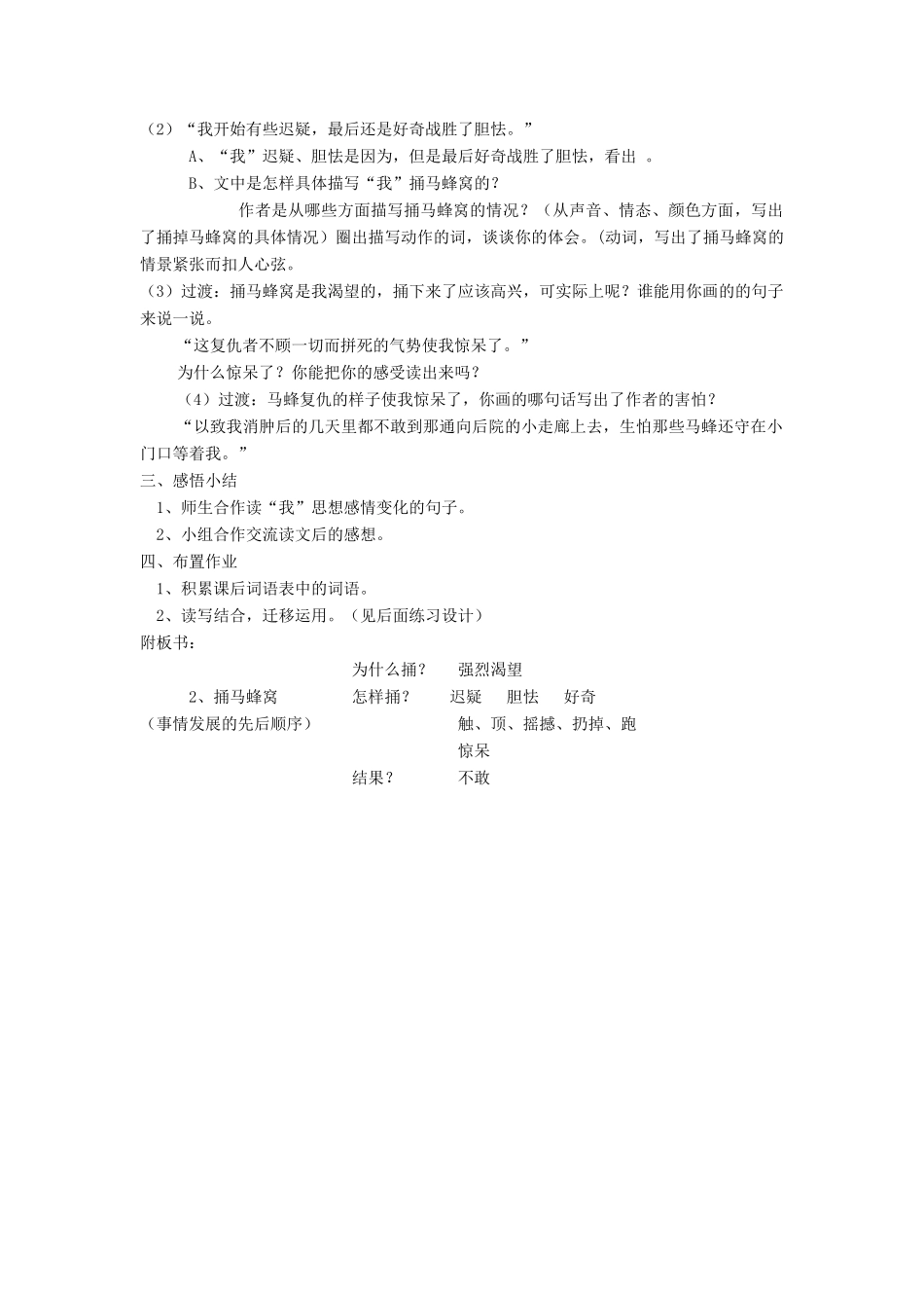 七年级语文上册 第2课《捅马蜂窝》教案1 北京课改版-北京课改版初中七年级上册语文教案_第2页