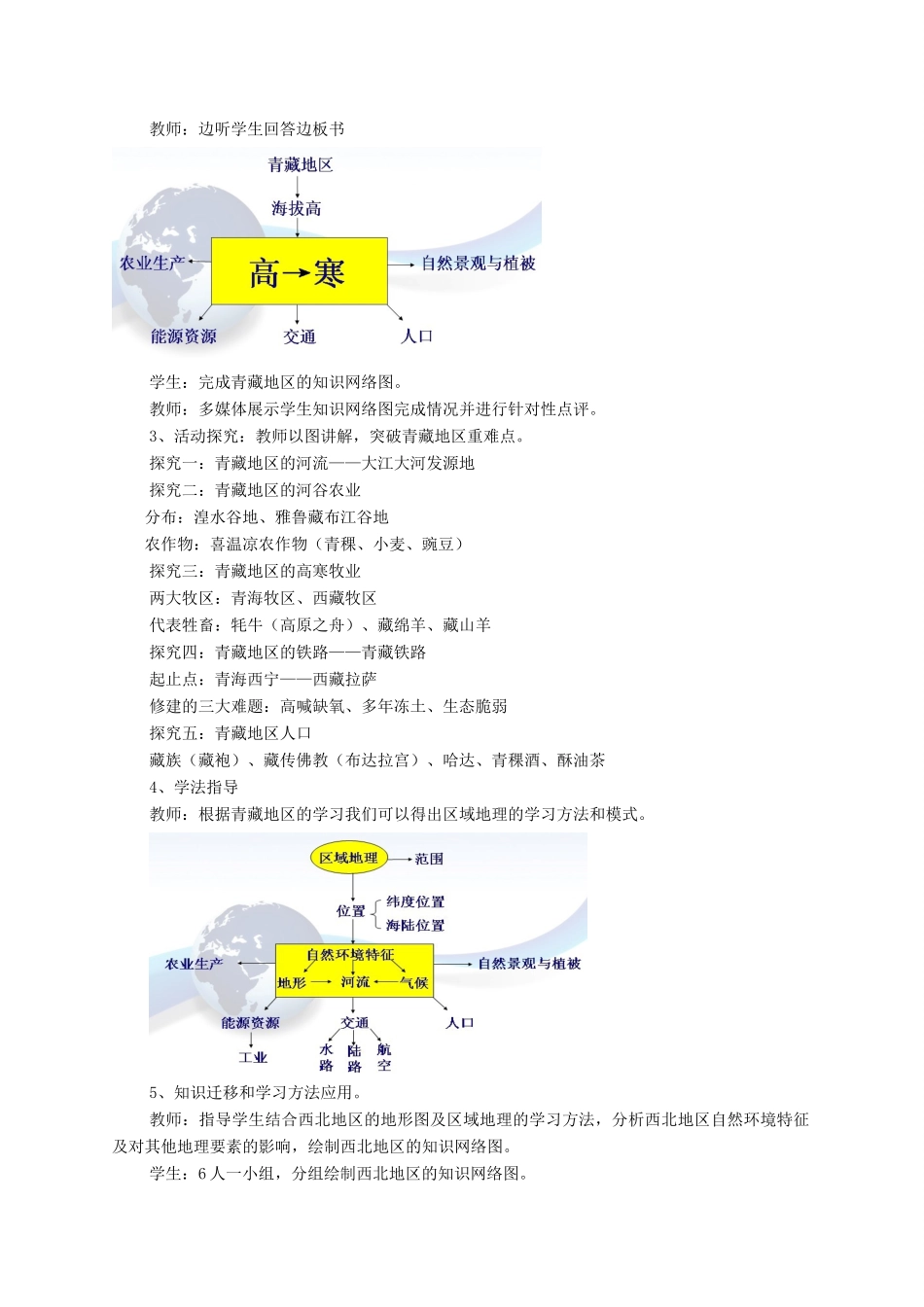 江西省中考地理复习 第十二章 地域差异 西北地区和青藏地区教案-人教版初中九年级全册地理教案_第3页