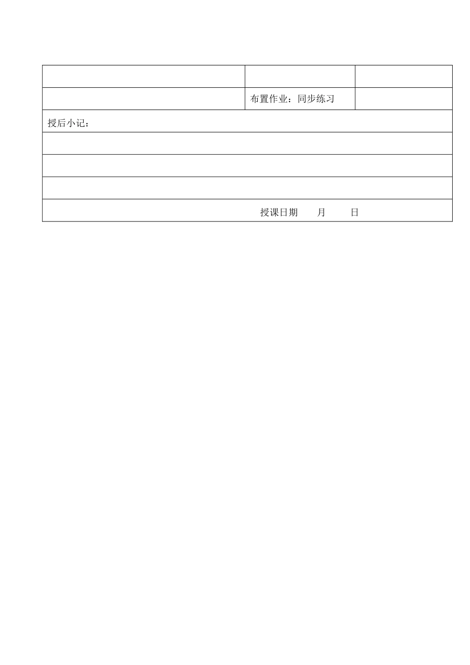 江苏省昆山市锦溪中学七年级政治下册 14.2 人最宝贵的是生命教案 苏教版_第2页
