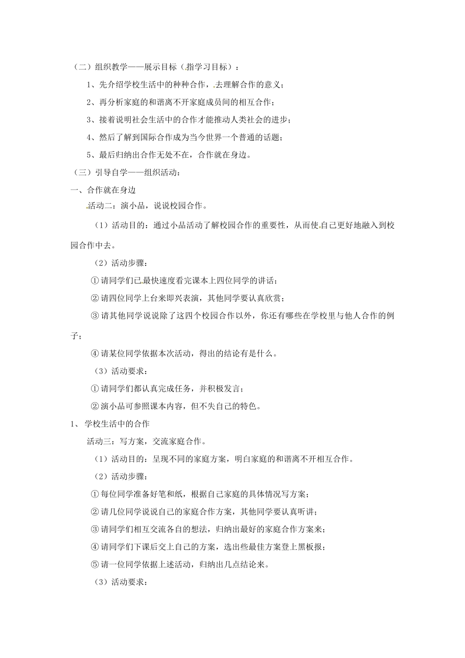 八年级政治下册 第四课《生命共舟》教案 人民版_第2页