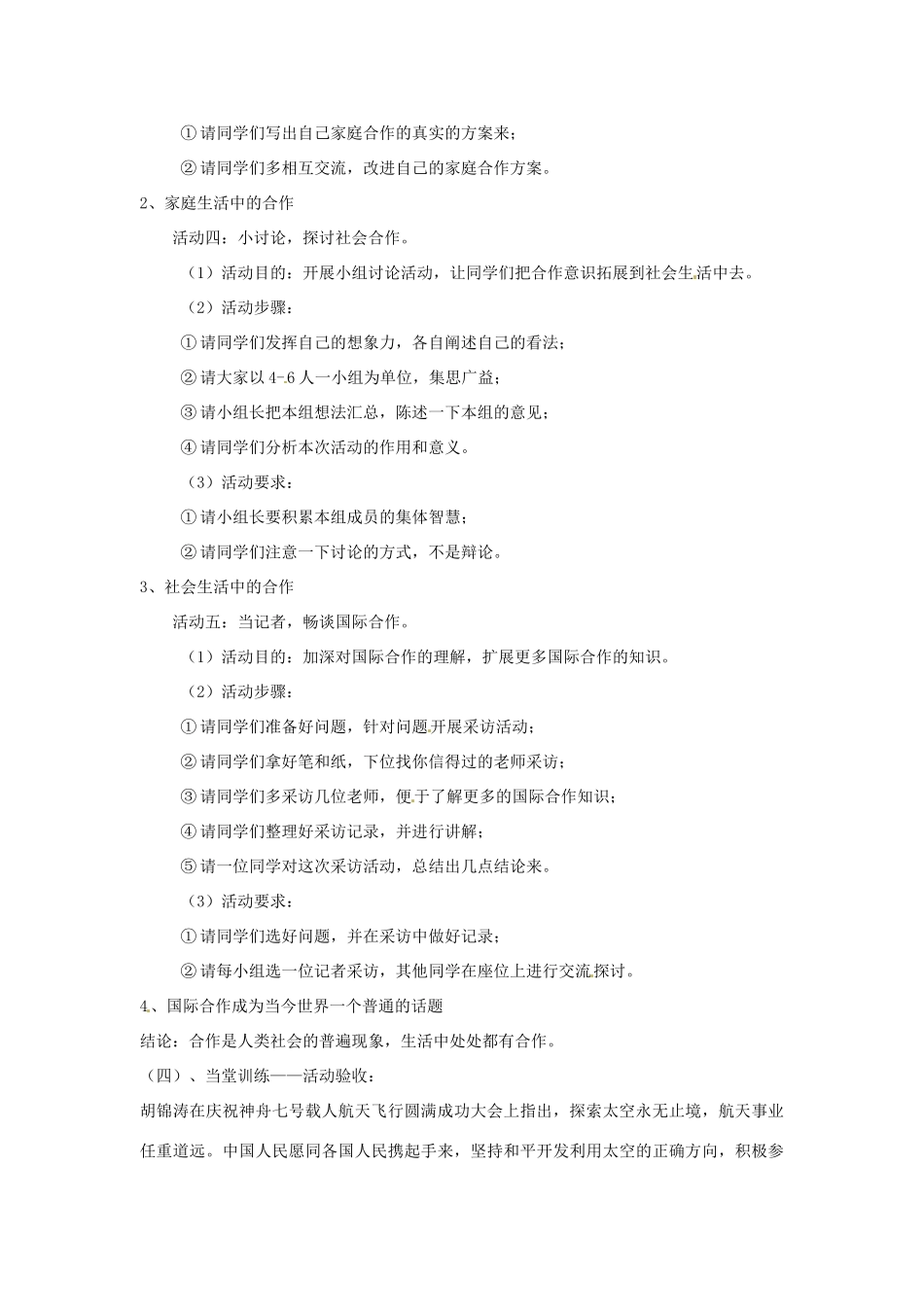 八年级政治下册 第四课《生命共舟》教案 人民版_第3页