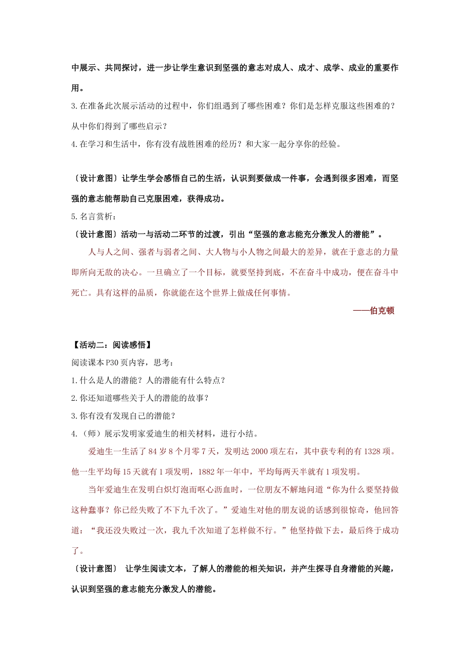 江苏省盐城市盐都县郭猛中学八年级政治上册 3.1 意志的力量教案 苏教版_第2页