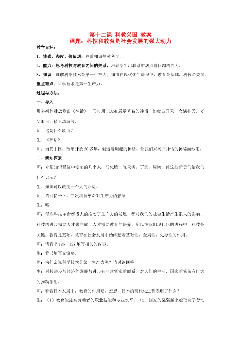九年级政治 第十二课《科教兴国》教案 陕教版_第1页