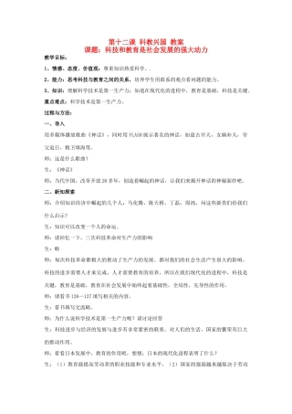 九年级政治 第十二课《科教兴国》教案 陕教版
