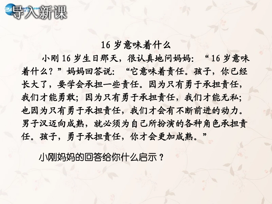 九年级政治全册 第二课 第一框 承担关爱集体的责任课件2 新人教版_第2页