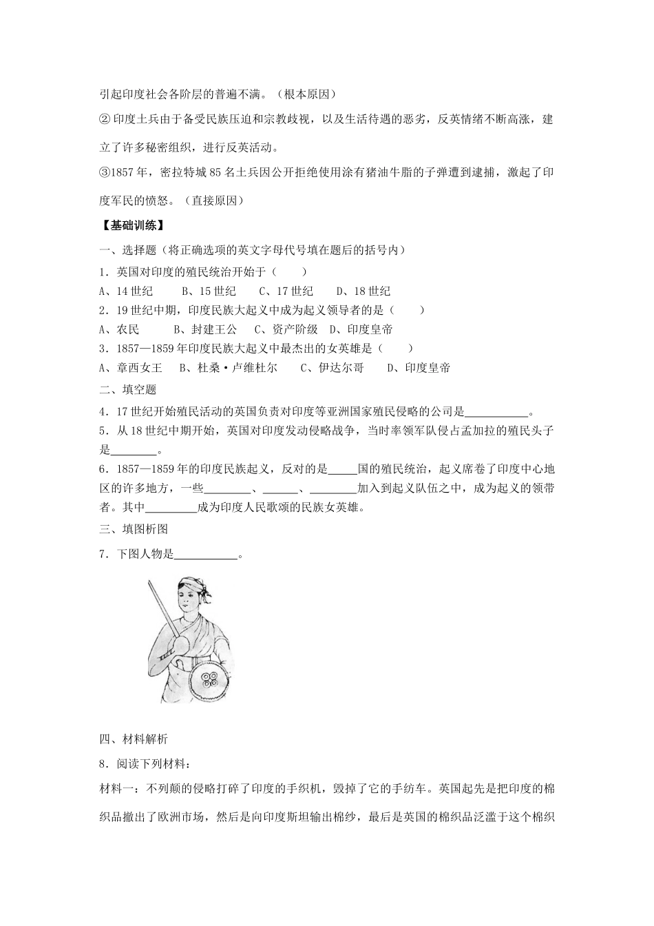 九年级历史上册 第21课《印度的殖民化和印度人民的抗英斗争》教学设计 华东师大版_第2页