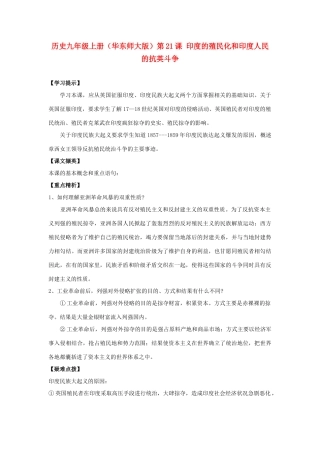 九年级历史上册 第21课《印度的殖民化和印度人民的抗英斗争》教学设计 华东师大版