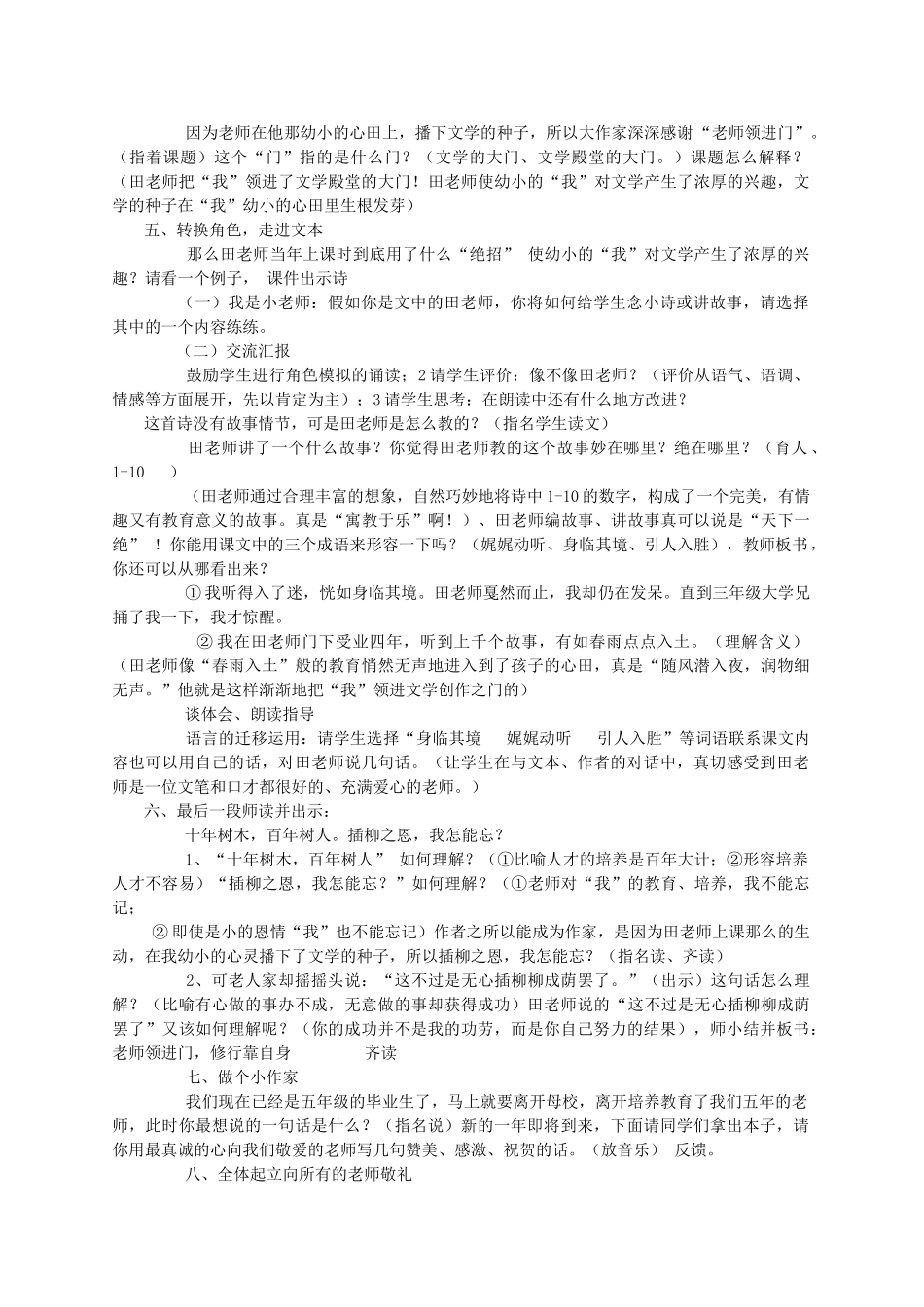 七年级语文上册 2.10《老师领进门》教案 人教版（新疆专用）-旧人教版初中七年级上册语文教案_第2页