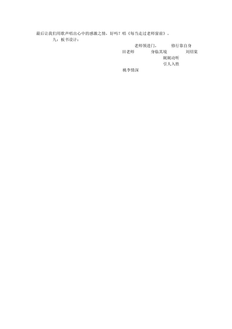 七年级语文上册 2.10《老师领进门》教案 人教版（新疆专用）-旧人教版初中七年级上册语文教案_第3页