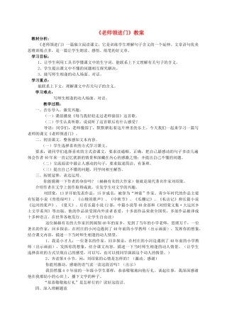 七年级语文上册 2.10《老师领进门》教案 人教版（新疆专用）-旧人教版初中七年级上册语文教案