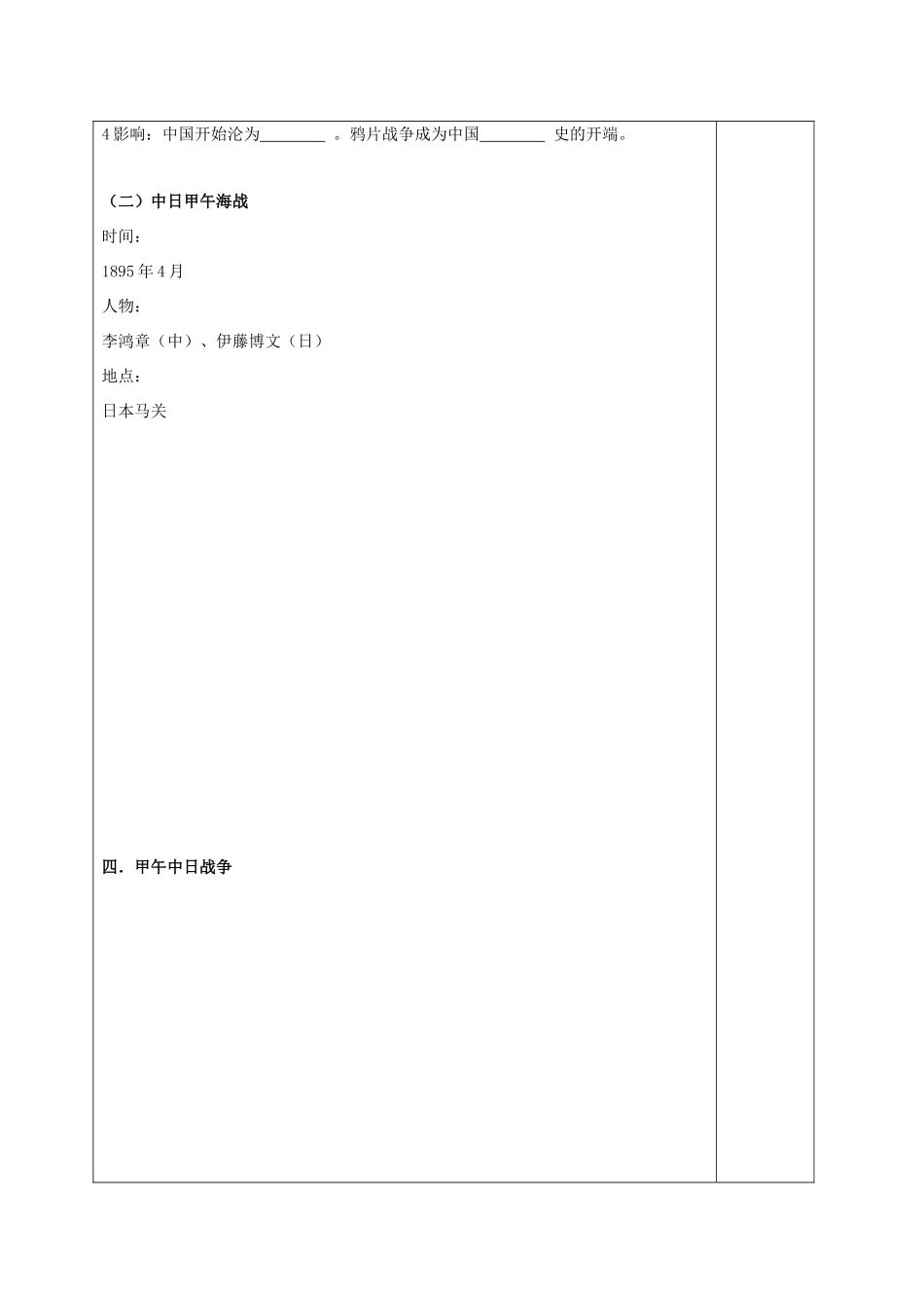 江苏省中考历史复习 第17课时 中国近代史考点一教案-人教版初中九年级全册历史教案_第3页