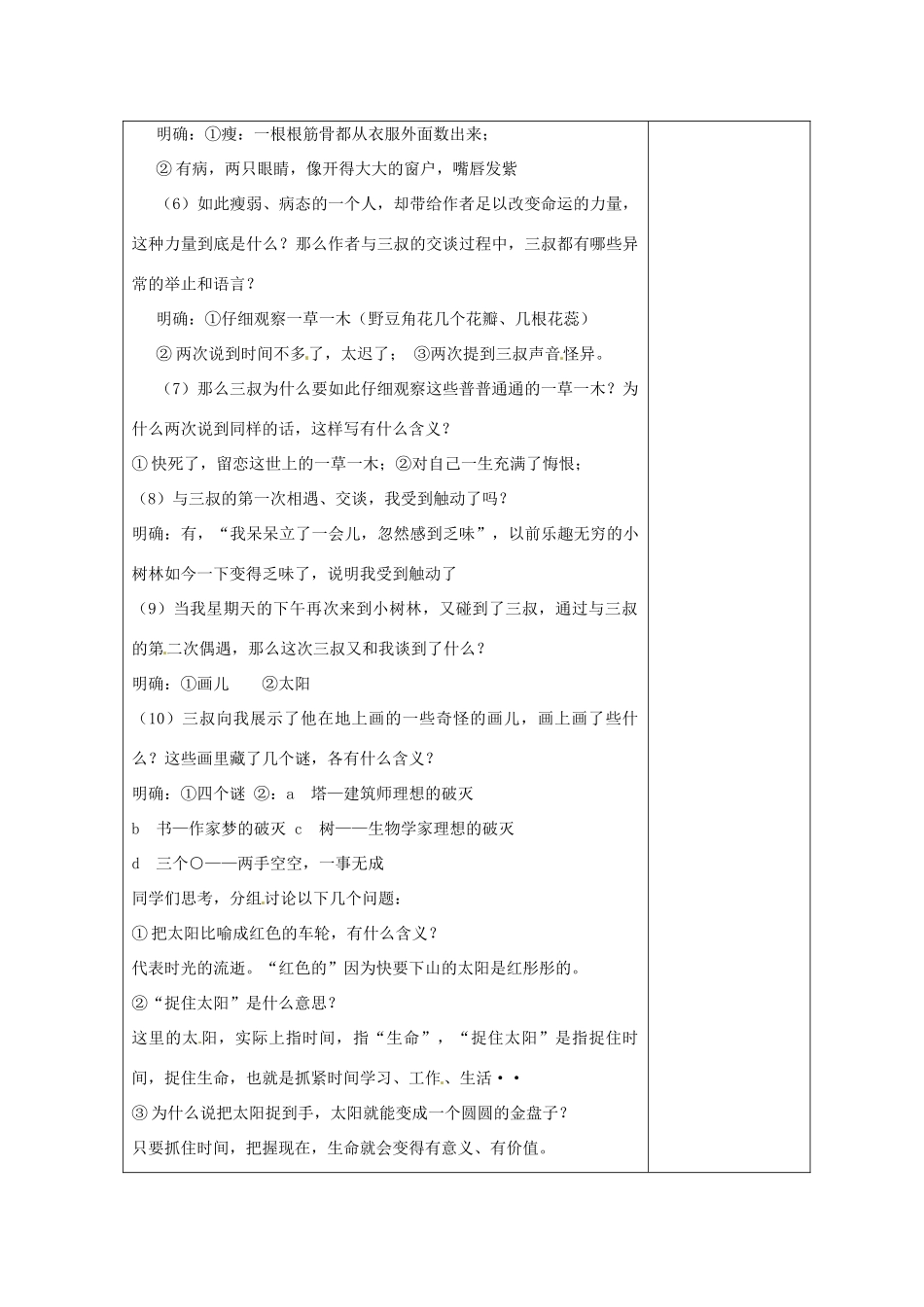 江苏省盐城市阜宁县明达初级中学七年级语文下册《三颗枸杞豆》教案1 苏教版_第2页