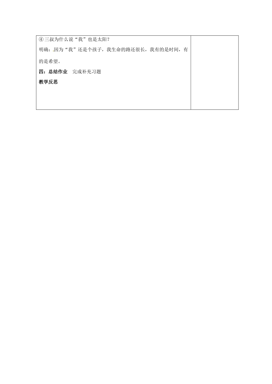 江苏省盐城市阜宁县明达初级中学七年级语文下册《三颗枸杞豆》教案1 苏教版_第3页