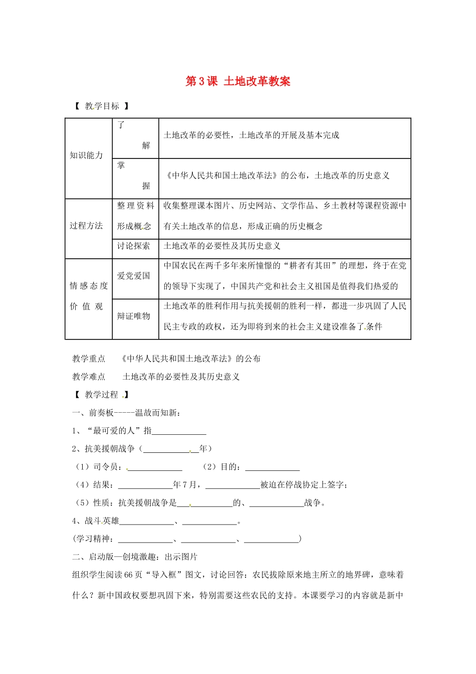 辽宁省抚顺市第二十六中学八年级历史下册 第3课 土地改革教案 新人教版_第1页
