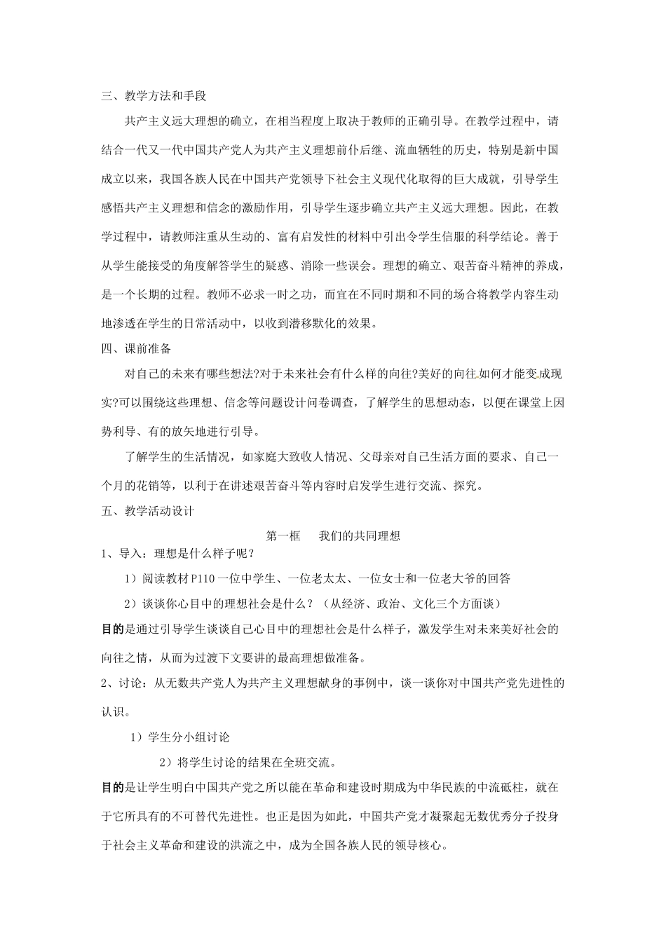 九年级政治：第九课 实现我们的共同理想 教案人教新课标版_第2页