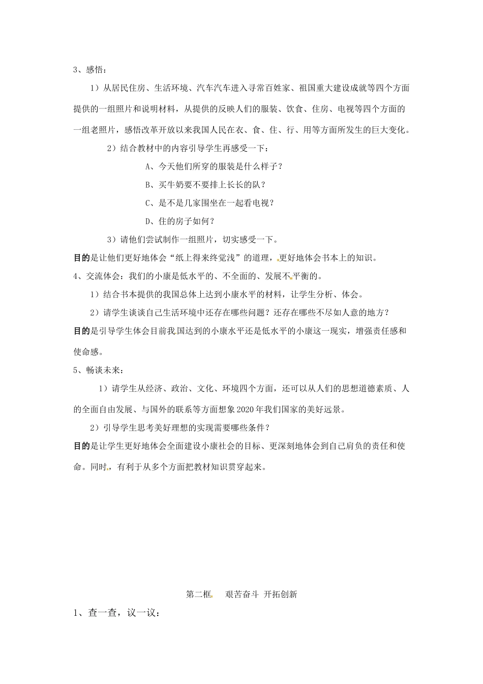 九年级政治：第九课 实现我们的共同理想 教案人教新课标版_第3页