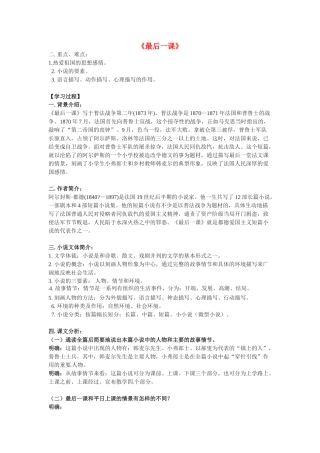 七年级语文下册7《最后一课》教案5人教版
