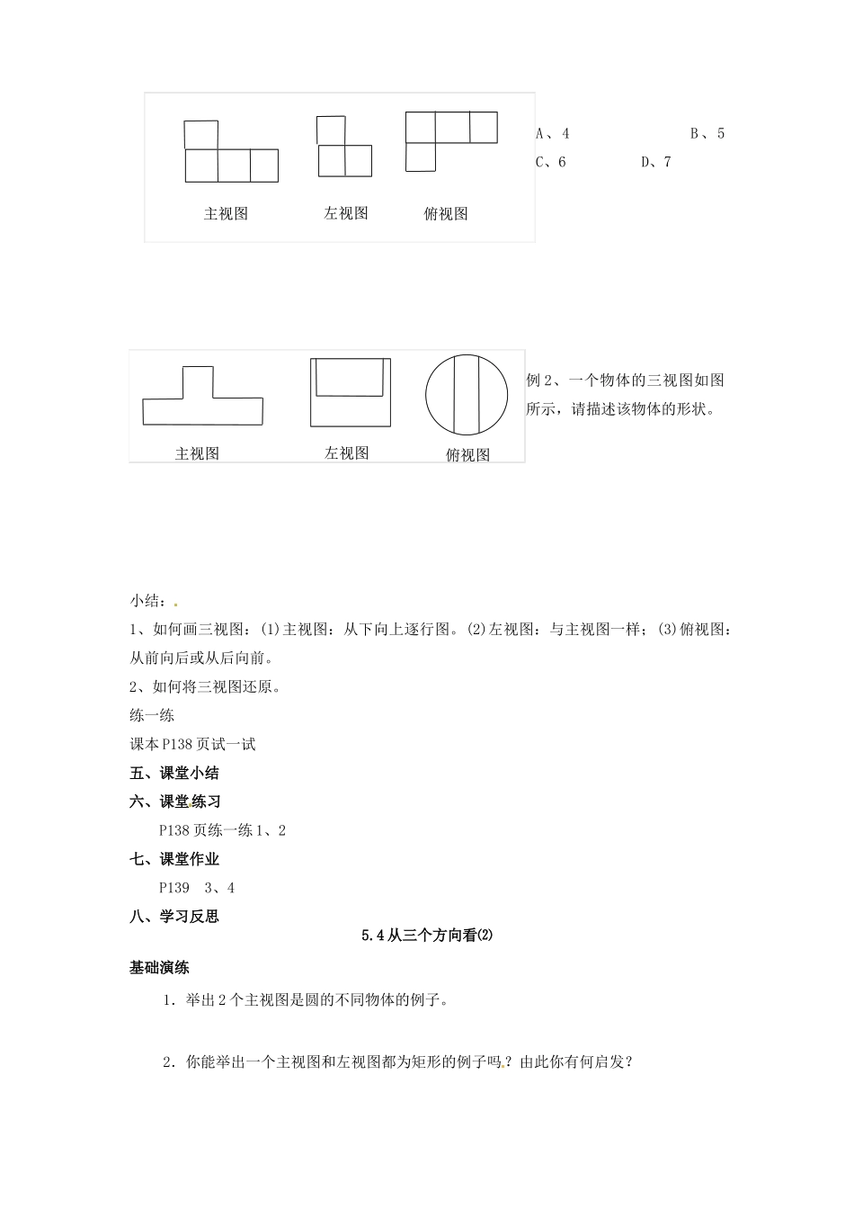 江苏省盐城东台市唐洋镇中学七年级数学上册《5.4 从三个方向看（2）》导学案（无答案） 苏科版_第2页