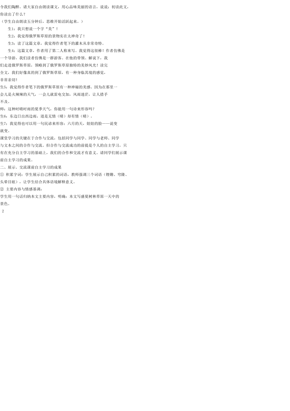 七年级语文上册 12 树林和草原教案 语文版_第2页