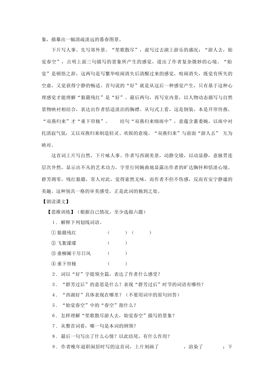七年级语文下册 第43课《采桑子》教案 沪教版_第2页