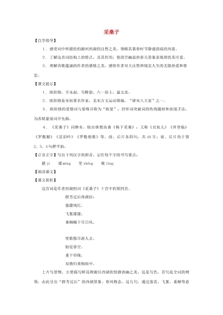 七年级语文下册 第43课《采桑子》教案 沪教版