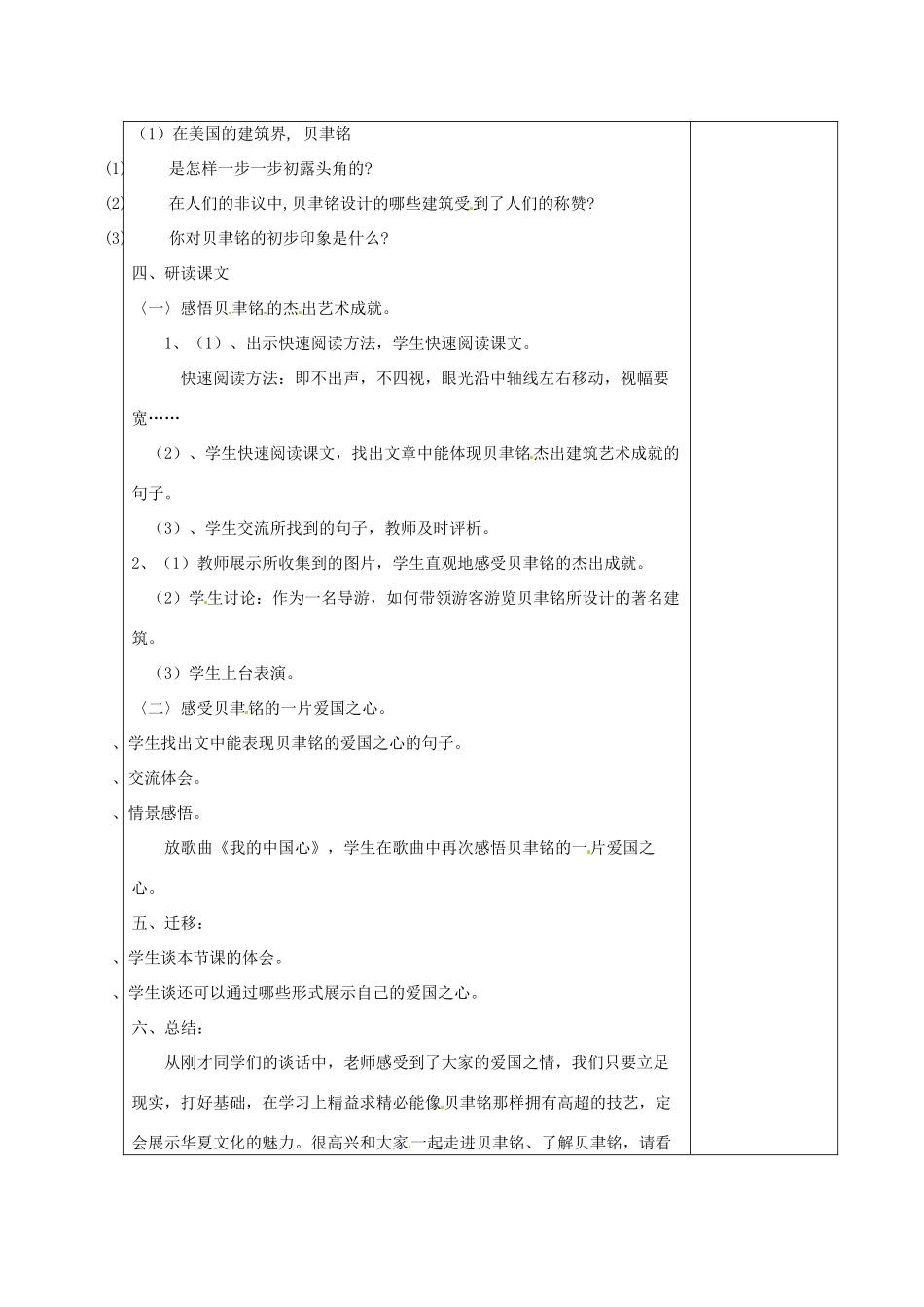 江苏省仪征市月塘中学七年级语文下册《第4课 展示华夏文化的魅力》教案 苏教版_第2页